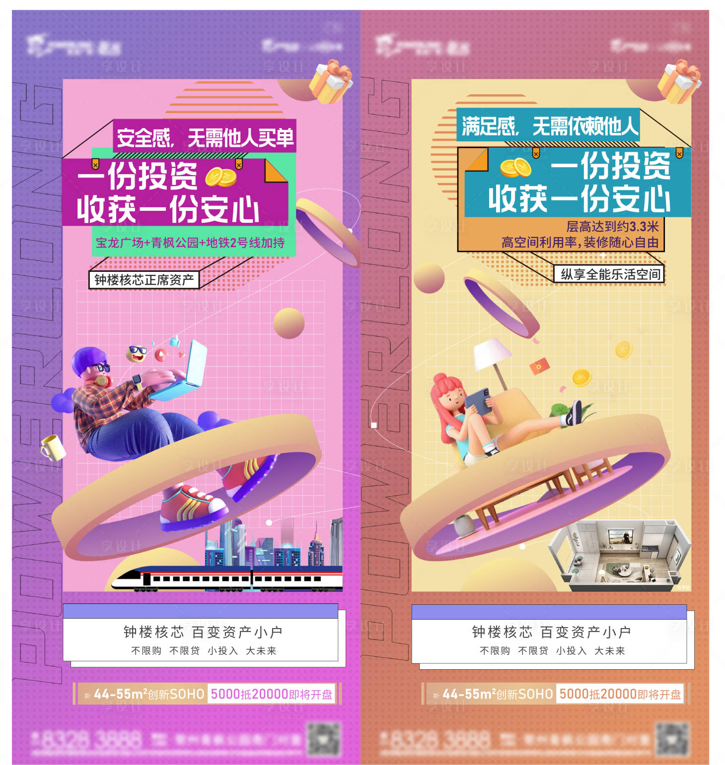 源文件下載【享設(shè)計】搜索編號：32730008523464922【公寓插畫c4d海報】