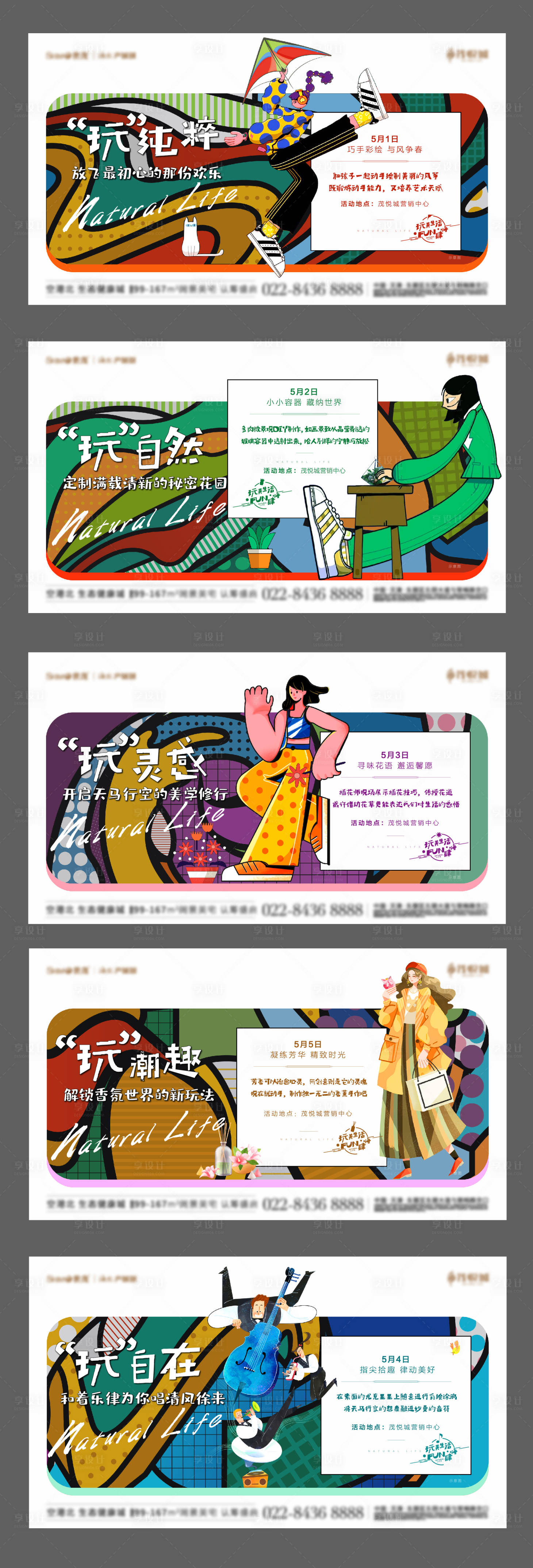 源文件下载【活动系列单图】编号：46950008368595737