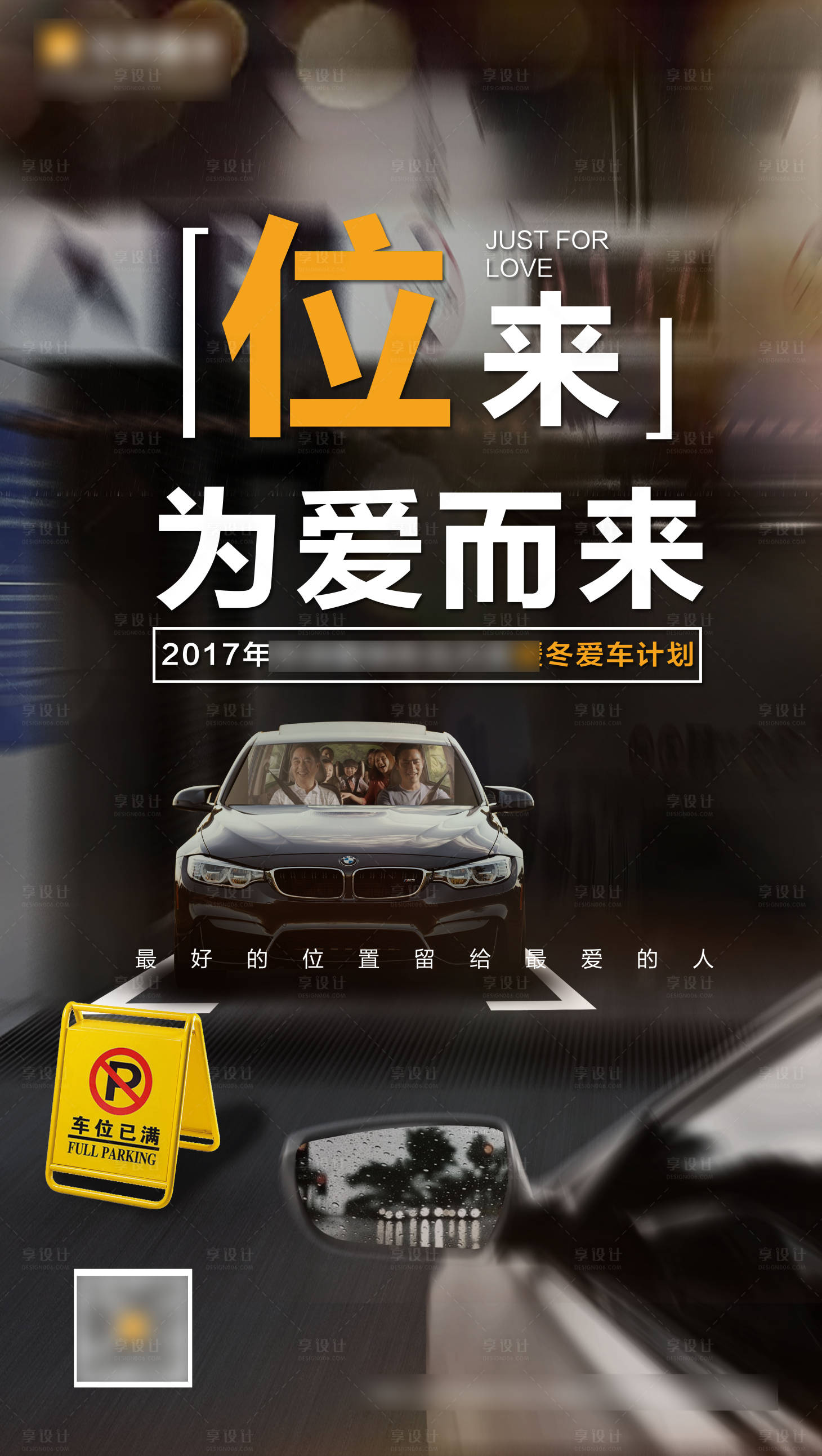 源文件下載【享設計】搜索編號：70430008650998997【車位海報】