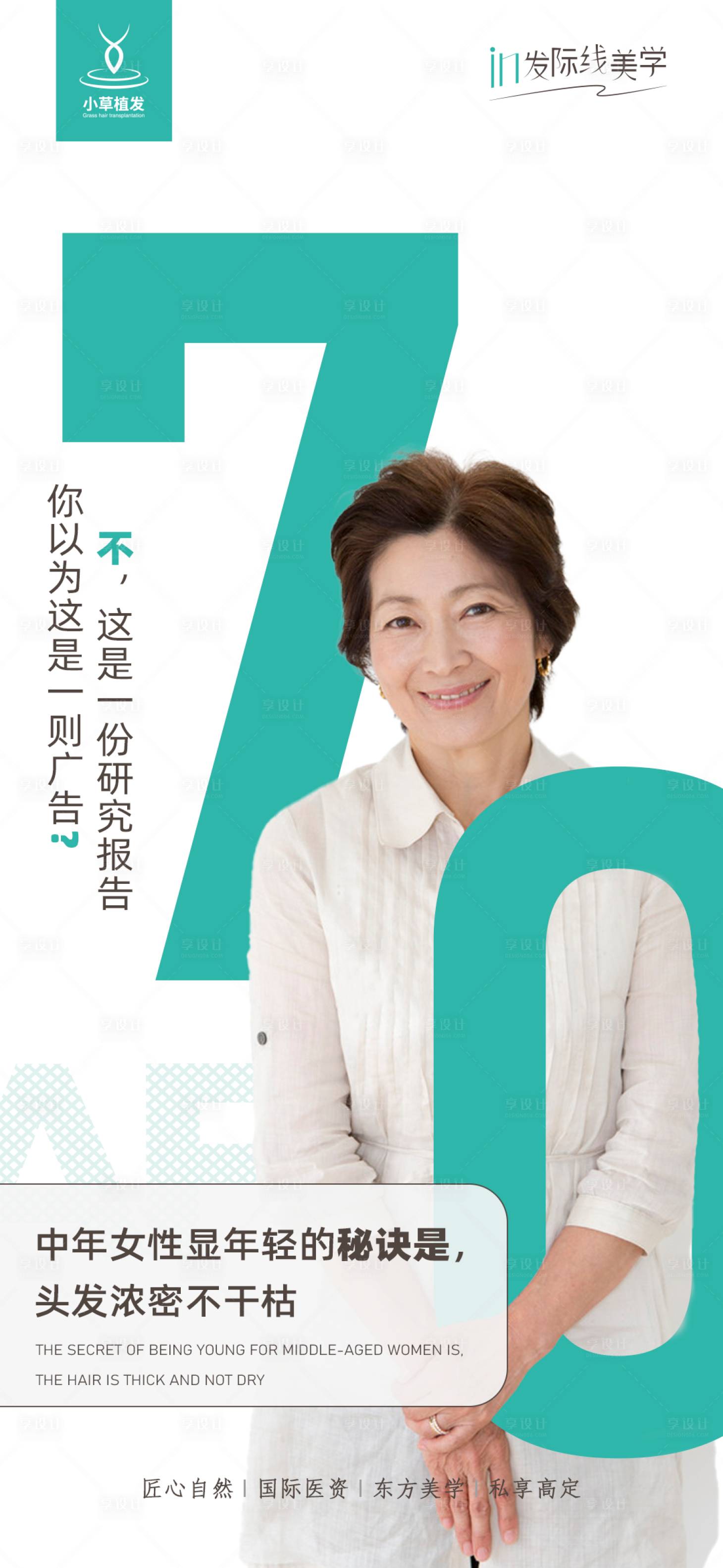 源文件下载【享设计】搜索编号：69780008634844799【70后创意海报】