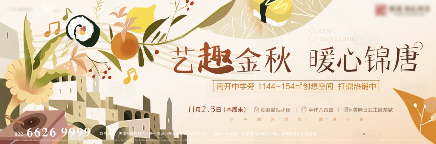 源文件下載【享設計】搜索編號：54020008556353135【秋季手作八音盒案場活動展板】