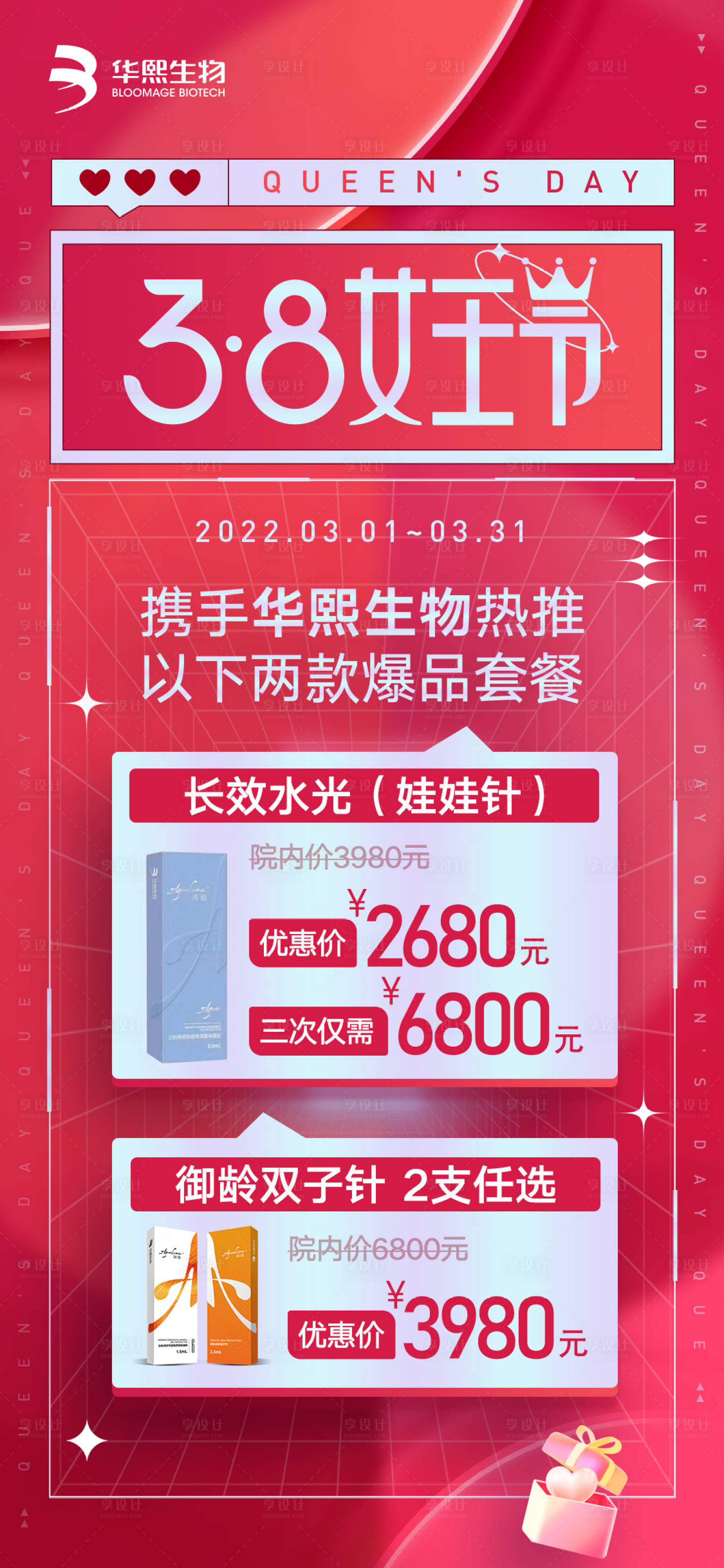 源文件下載【享設計】搜索編號：45580008626701481【38女王節特惠】