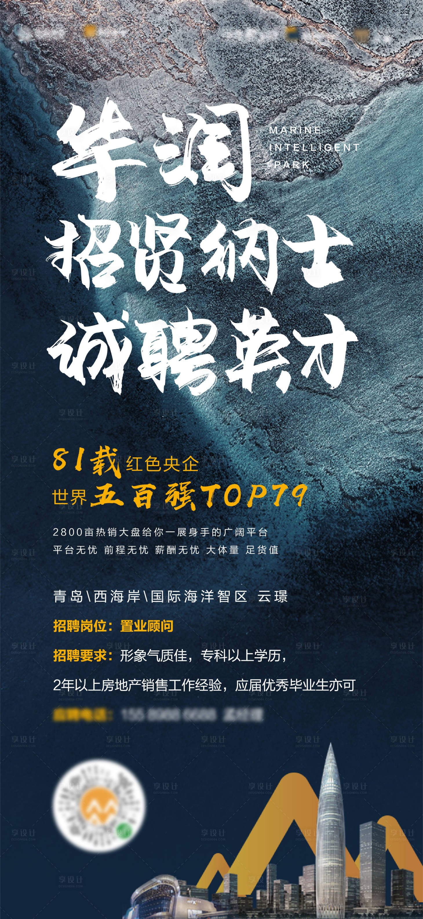 源文件下载【享设计】搜索编号：88870008619611189【地产招聘海报】