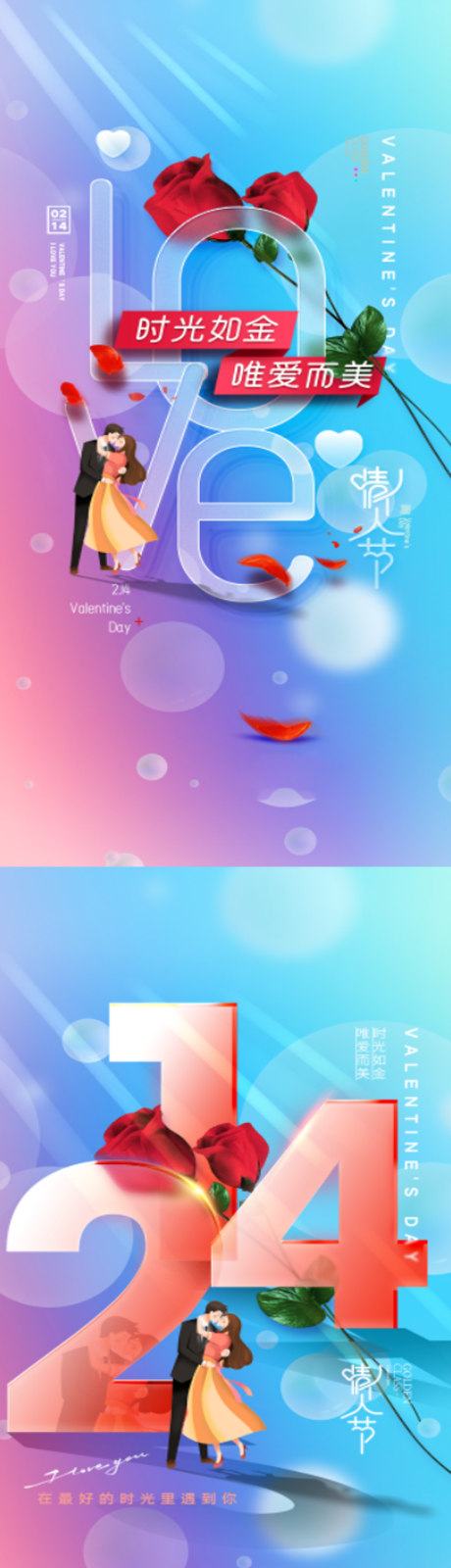 源文件下载【情人节插画海报】编号：31950008358874034