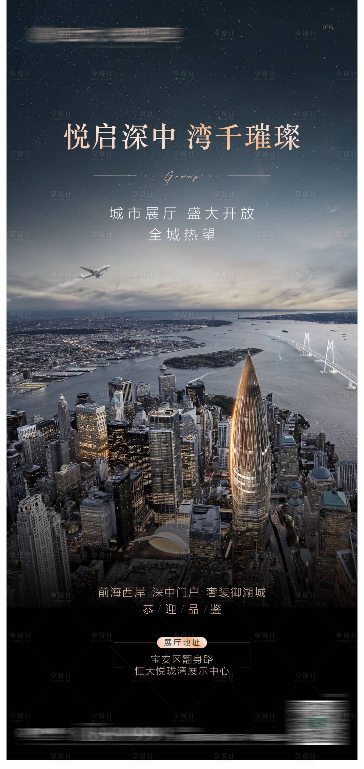 源文件下載【享設計】搜索編號：99530008507369004【地產加推黑金海報】