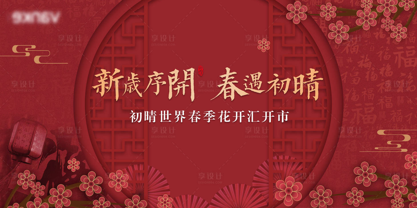 源文件下载【新春开市活动背景板】编号：39500008284031084