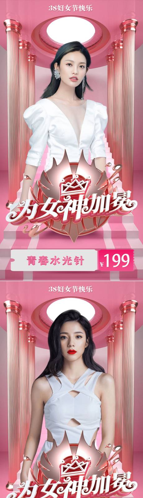 源文件下载【医美女神节节日促销海报】编号：25100008286845471