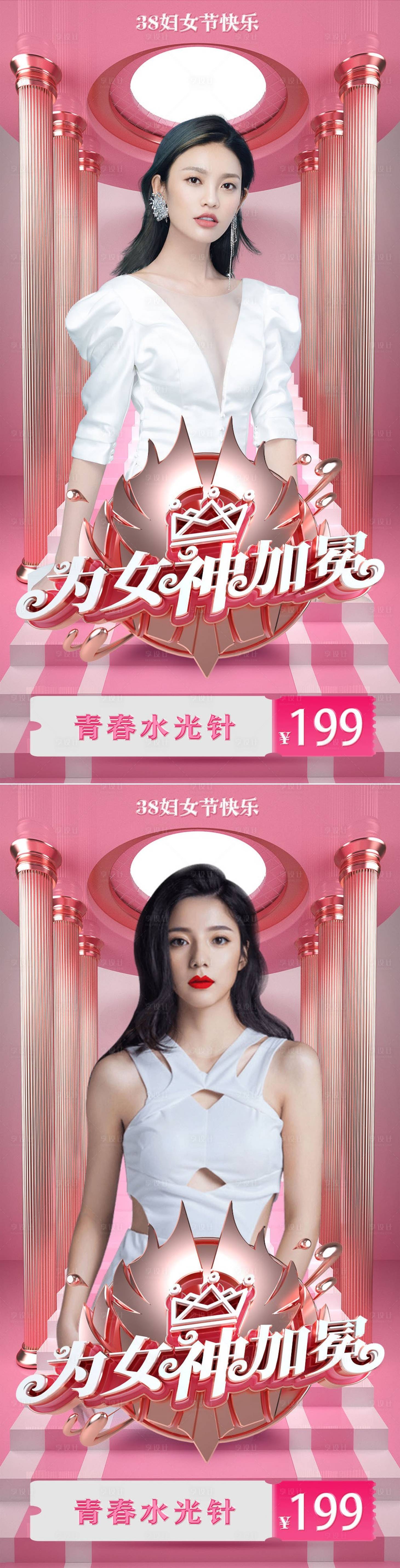源文件下载【医美女神节节日促销海报】编号：25100008286845471