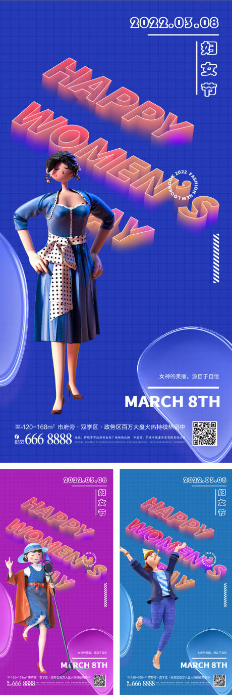 编号：20220223164536339【享设计】源文件下载-妇女节3月8日渐变立体字风格海报