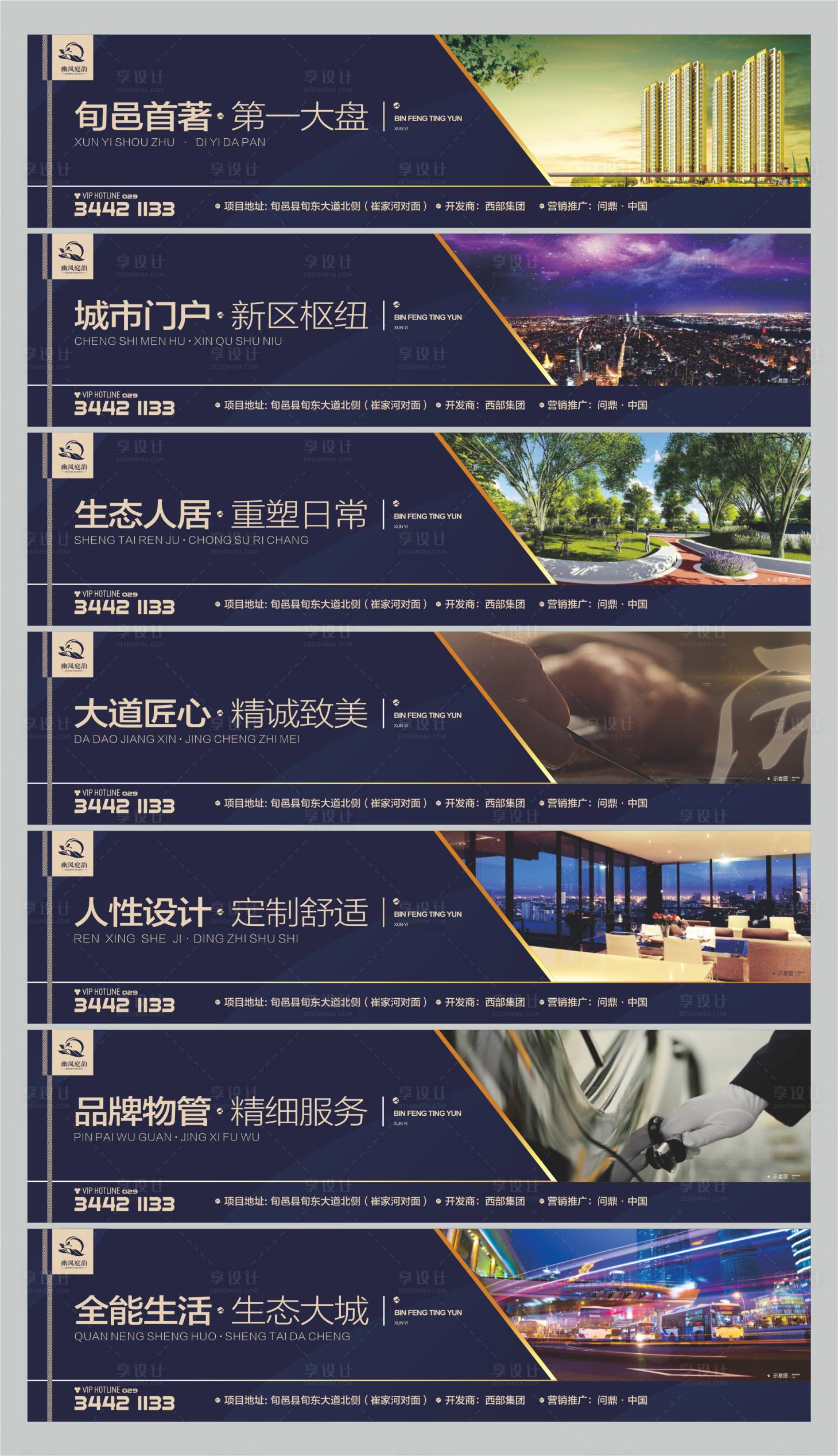 源文件下載【享設計】搜索編號：83120008544222963【地產圍擋設計】