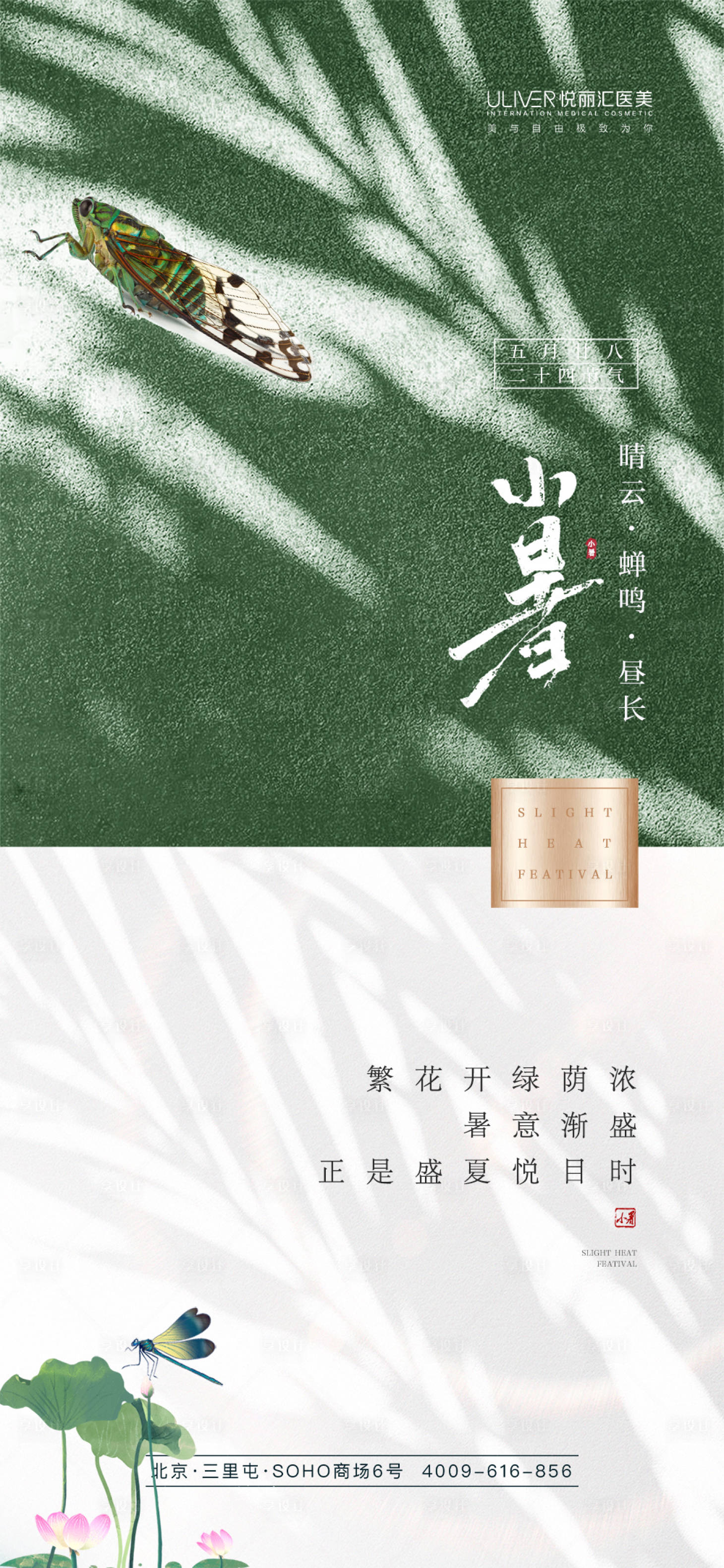 源文件下載【享設計】搜索編號：69750008481381424【二十四節(jié)氣小暑海報】