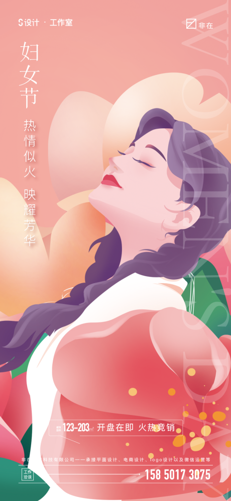 源文件下载【享设计】搜索编号：83690008302203293【妇女节】