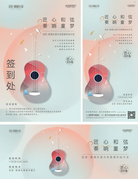 源文件下载【地产尤克里里吉他活动海报】编号：62050008305776722