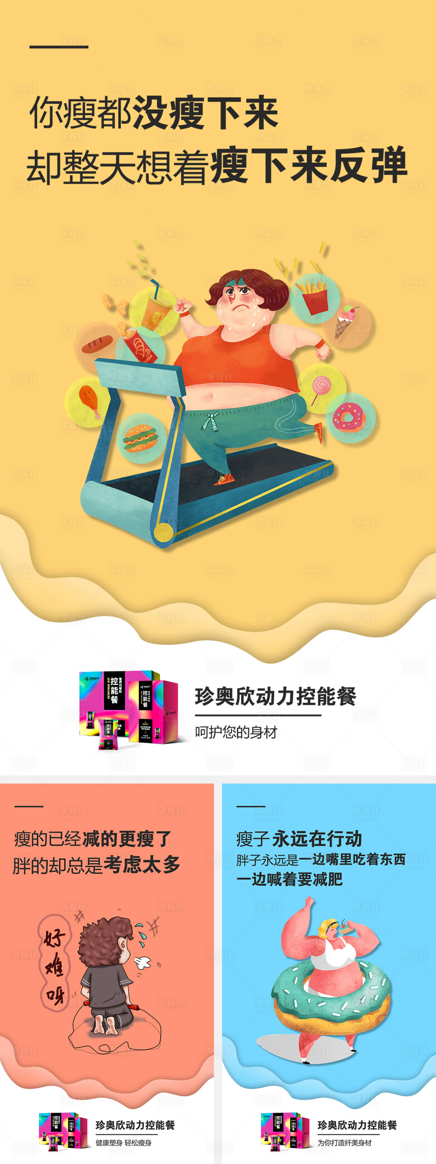 源文件下載【享設計】搜索編號：30460008456999013【減脂海報】