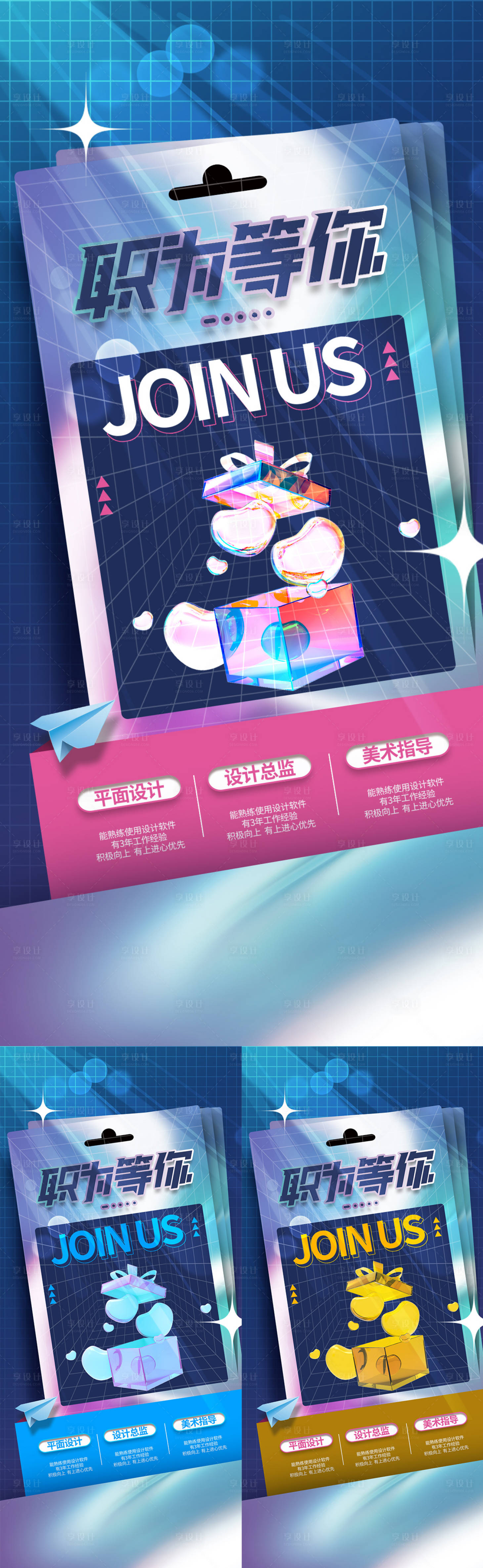 源文件下载【享设计】搜索编号：12180008616573115【酸性招聘海报】