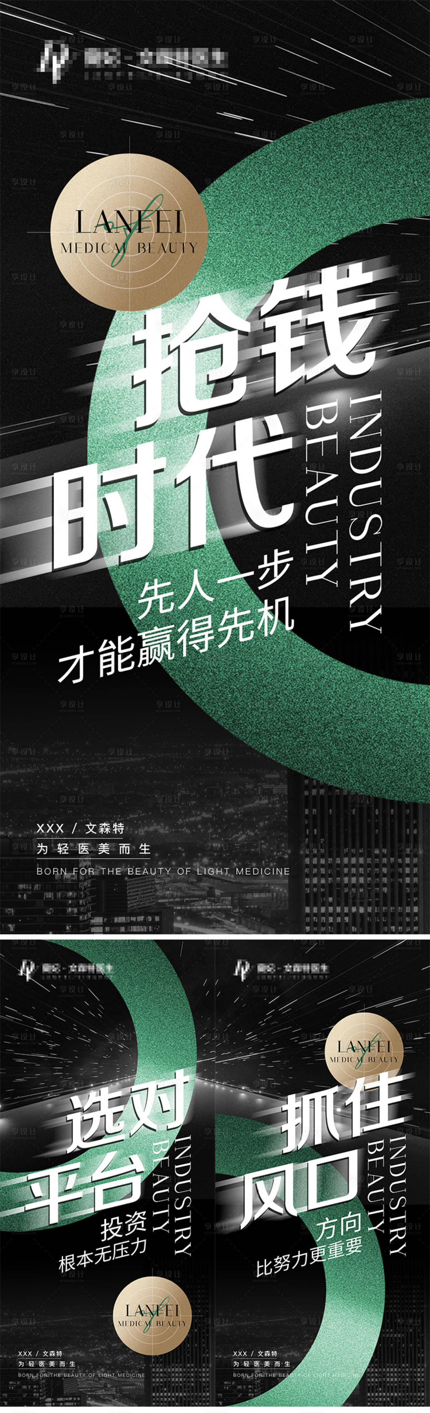源文件下載【享設計】搜索編號：10080008385525168【醫美招商海報】