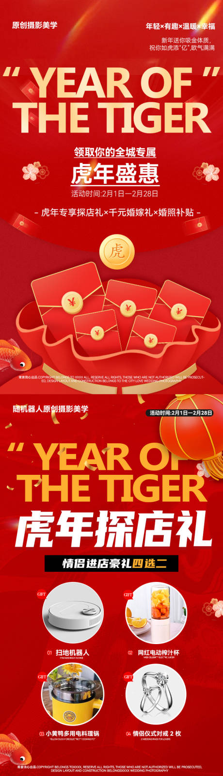 源文件下载【婚纱摄影|活动|新年红色电商活动】编号：20220214160018254