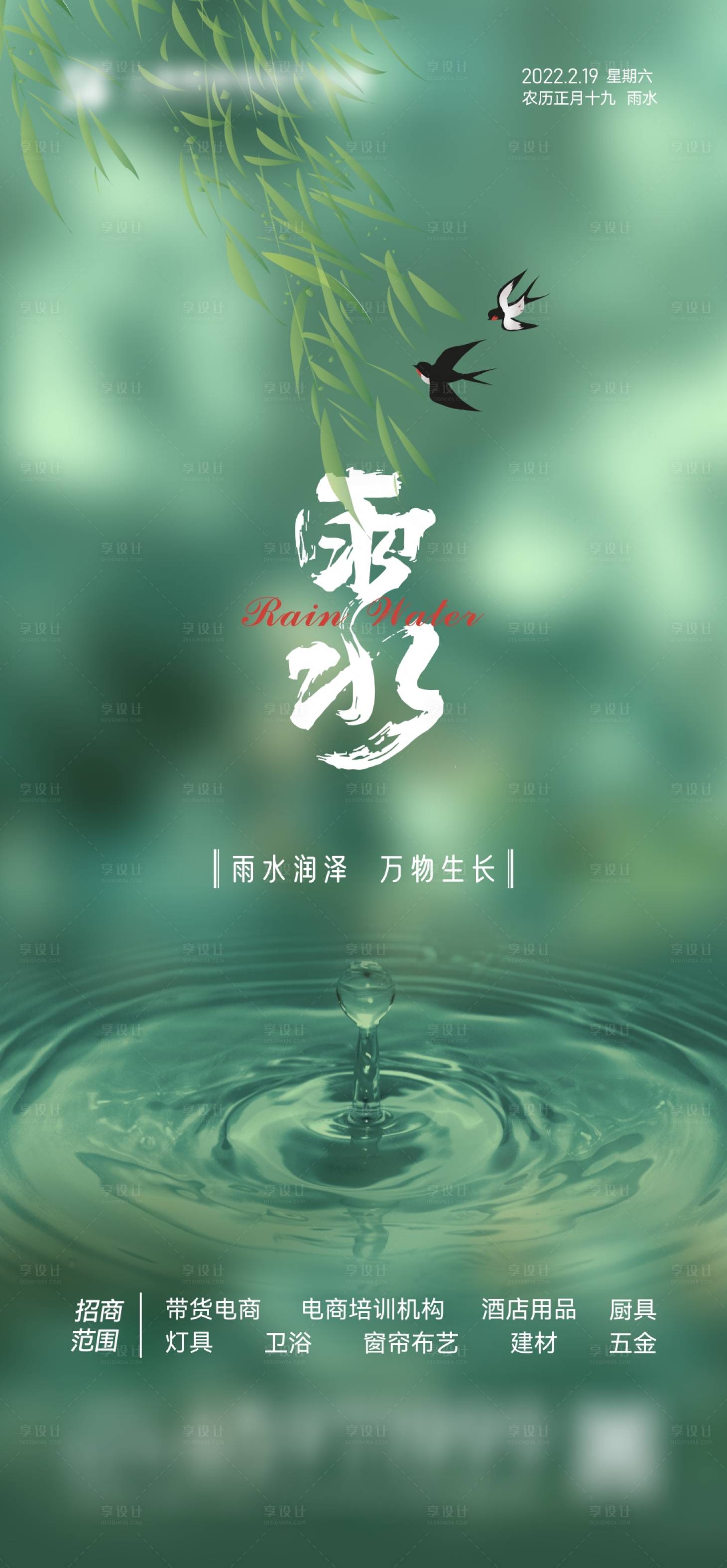 源文件下载【雨水节气海报】编号：16490008359714230