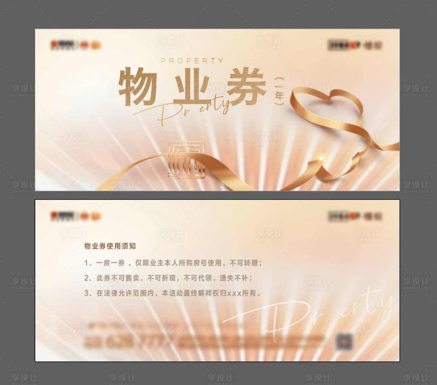源文件下载【享设计】搜索编号：15100008552947503【物业券】