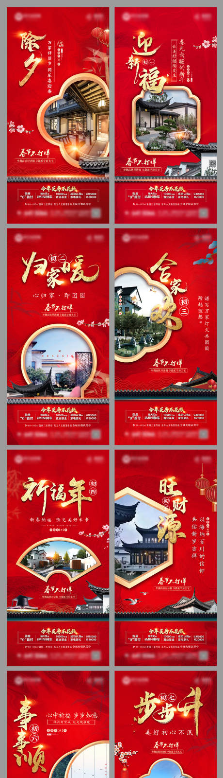 源文件下载【新年喜庆红金系列海报】编号：72870008324437304