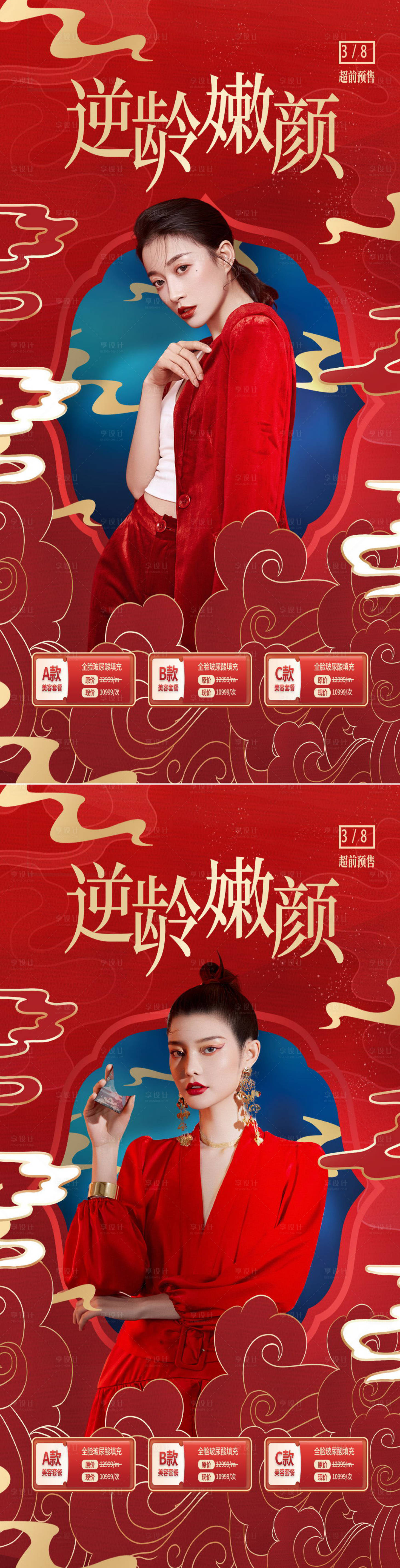 源文件下載【享設(shè)計】搜索編號：38840008554166721【創(chuàng)意中國風(fēng)國潮風(fēng)逆齡抗衰美容醫(yī)美海報】