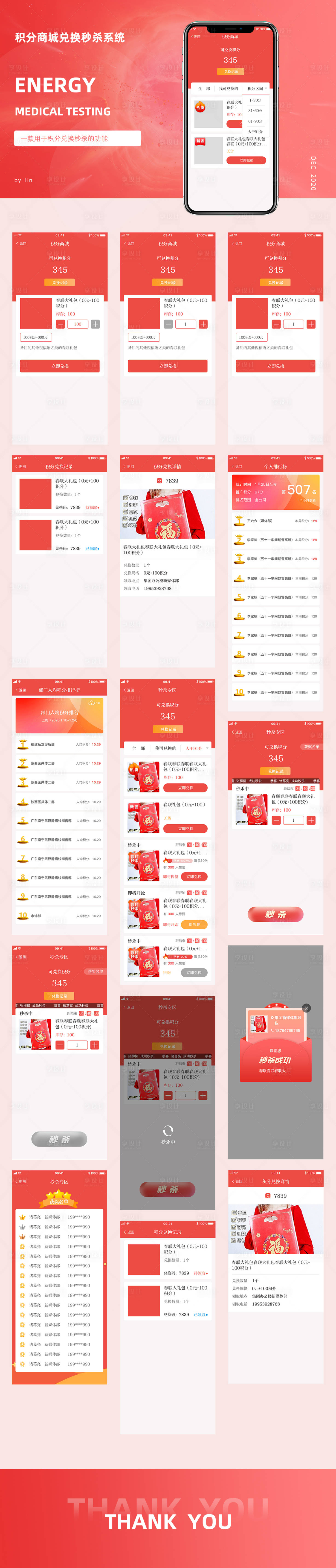 源文件下載【享設計】搜索編號：89730008531589292【積分商城兌換秒殺APP界面設計】