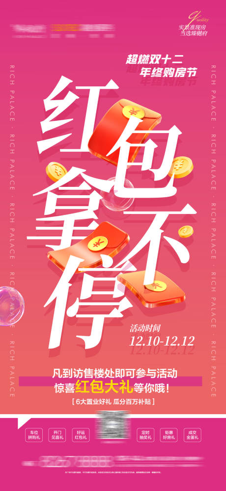 源文件下载【抢红包双12海报】编号：51000008619309579