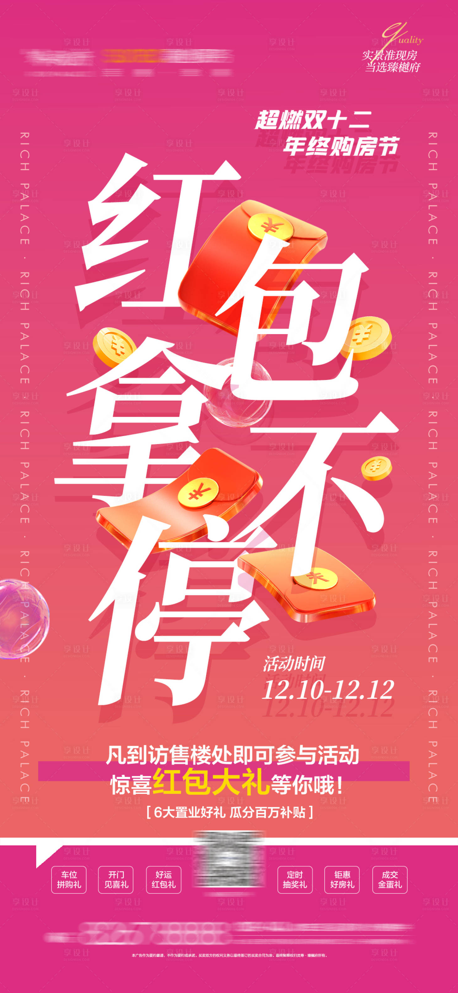 源文件下载【抢红包双12海报】编号：51000008619309579