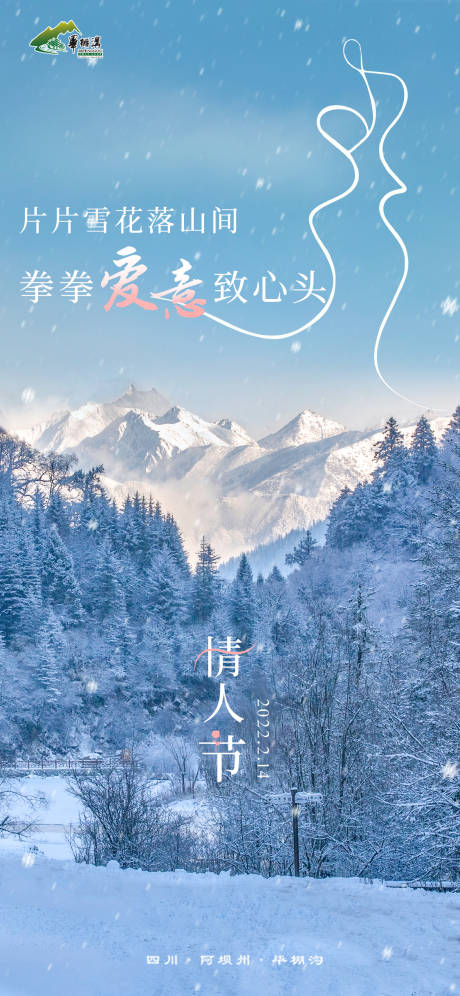 源文件下載【情人節海報】編號：94450008450313665