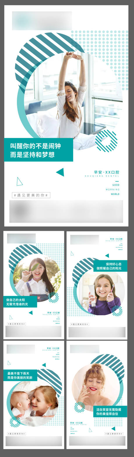 源文件下載【醫美口腔早安系列微信海報】編號：55410008507428641