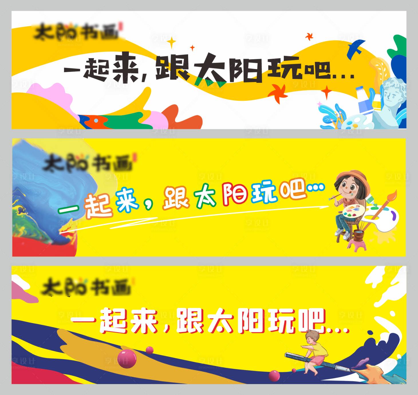 源文件下载【儿童绘画活动春联banner】编号：47400008541763896