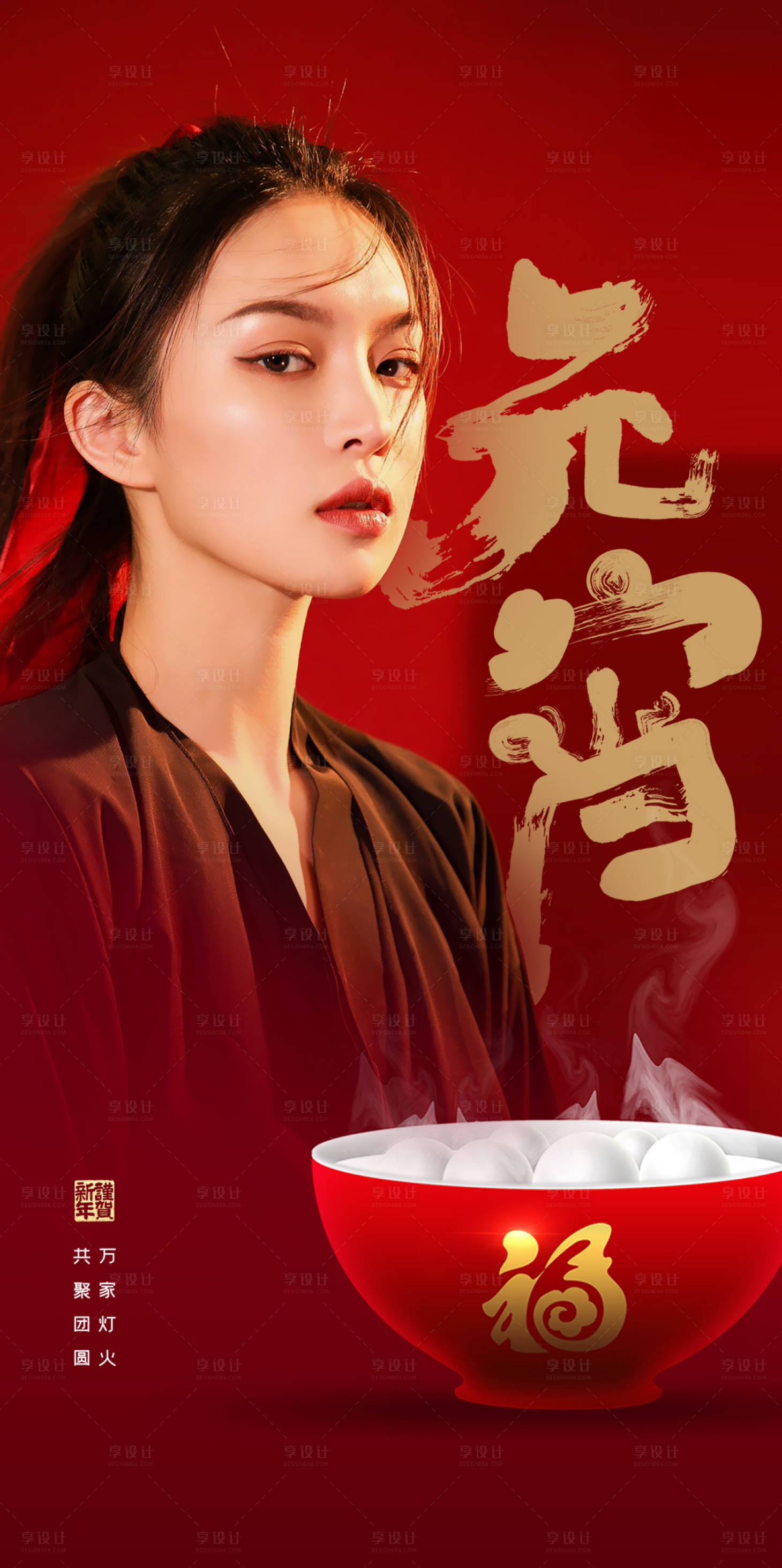 源文件下載【享設計】搜索編號：82910008300082993【醫美元宵節人物海報】