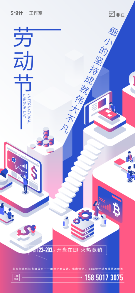 源文件下载【享设计】搜索编号：82720008535681125【五一劳动节海报】