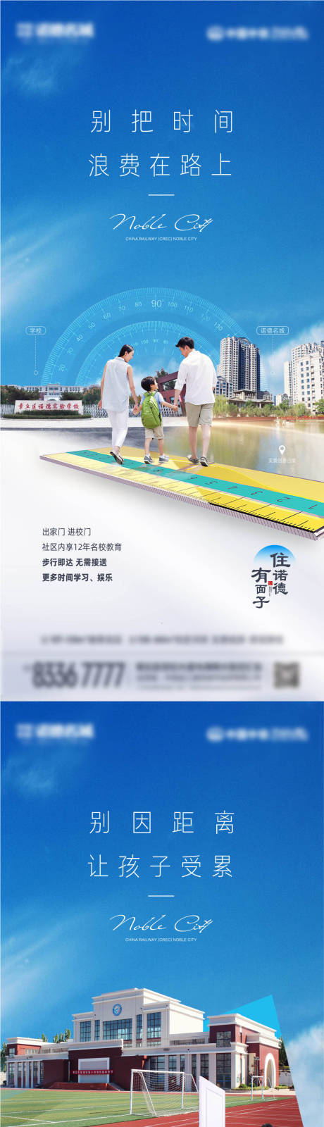 源文件下载【享设计】搜索编号：58070008599088316【地产教育价值点系列创意海报】