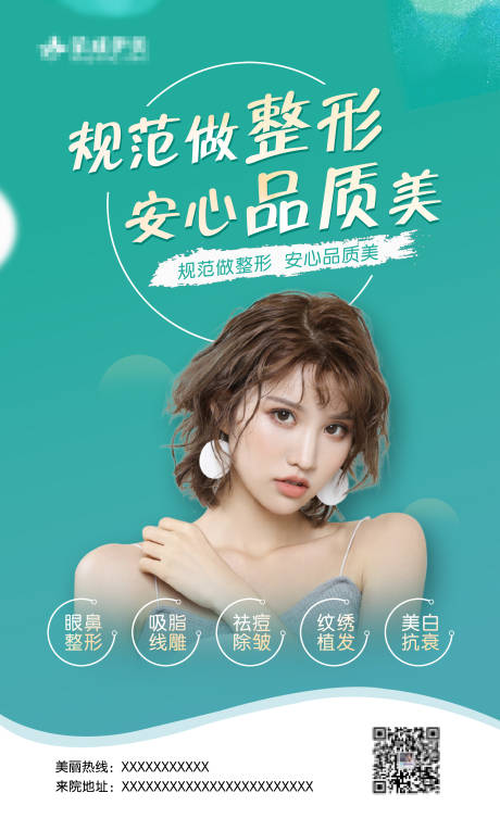 源文件下载【享设计】搜索编号：13610008405135764【医美宣传海报】