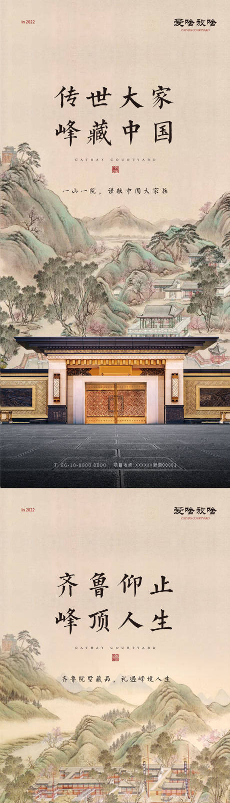 源文件下载【地产中式文化豪宅系列海报】编号：69900008350893695
