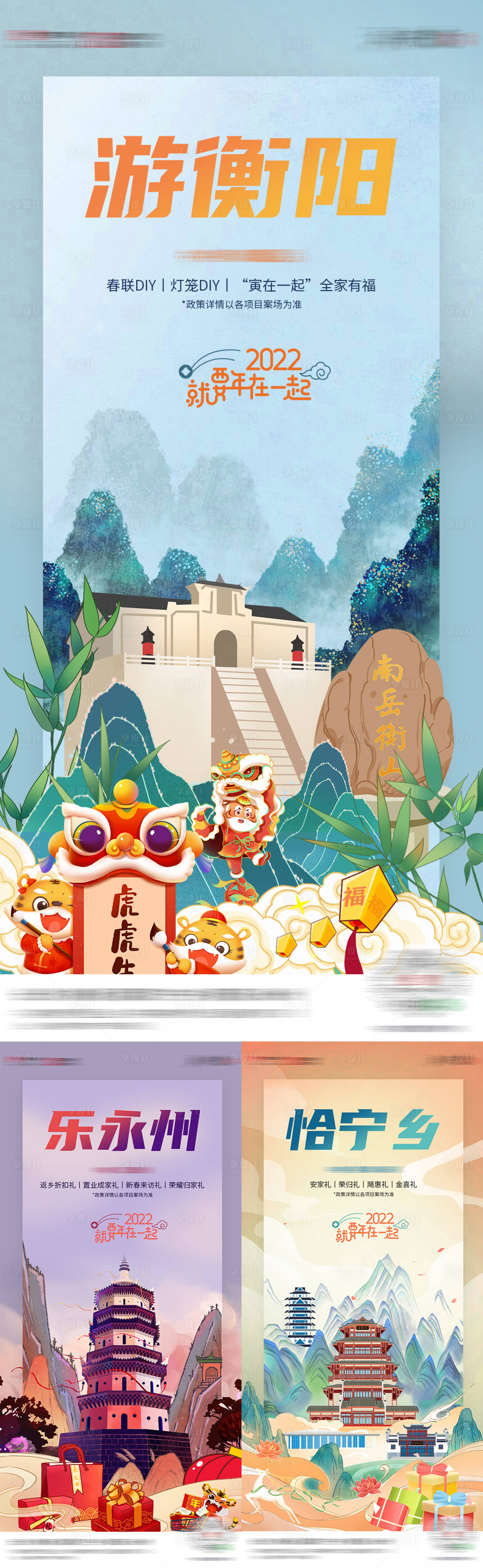源文件下载【衡阳永州宁乡城市插画海报】编号：99480008572705725