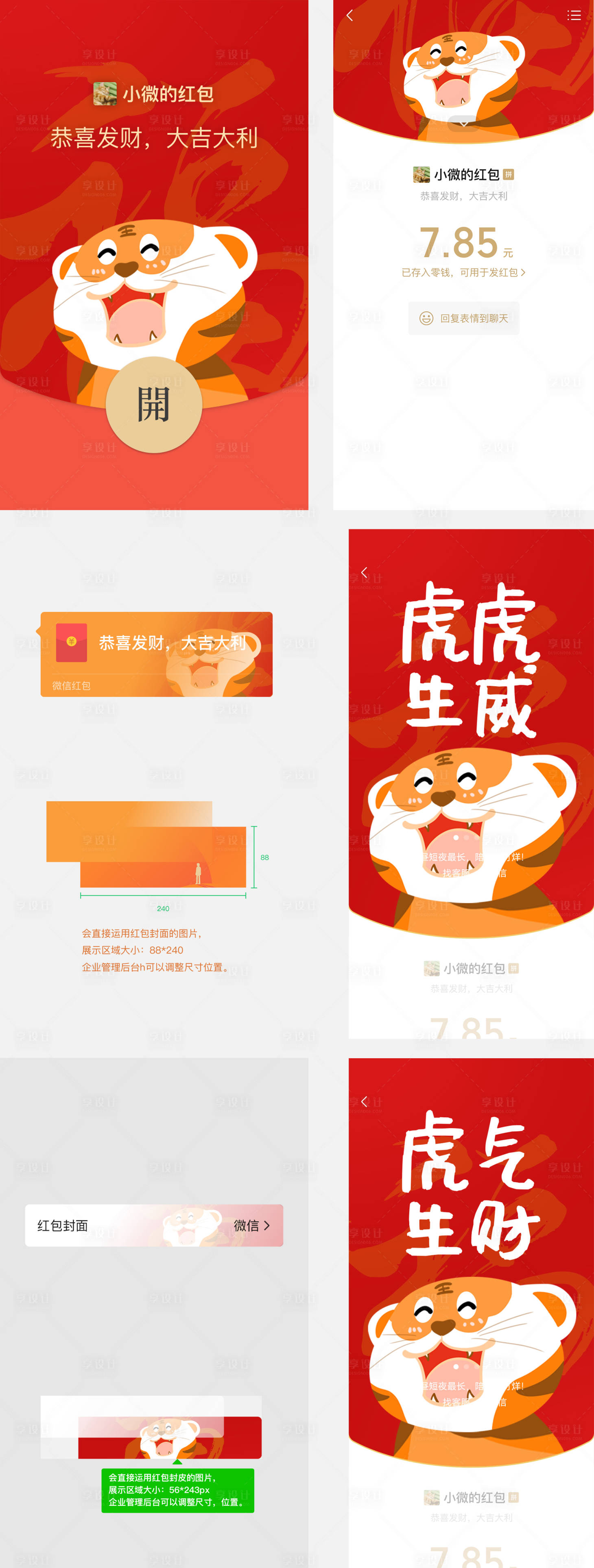 源文件下載【享設計】搜索編號：37960008532114200【老虎微信紅包UI設計】