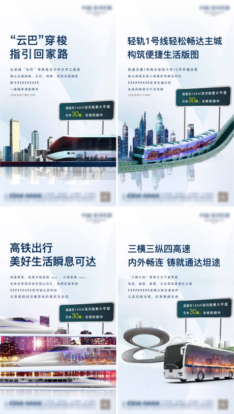 源文件下載【交通系列海報】編號：23690008622072324