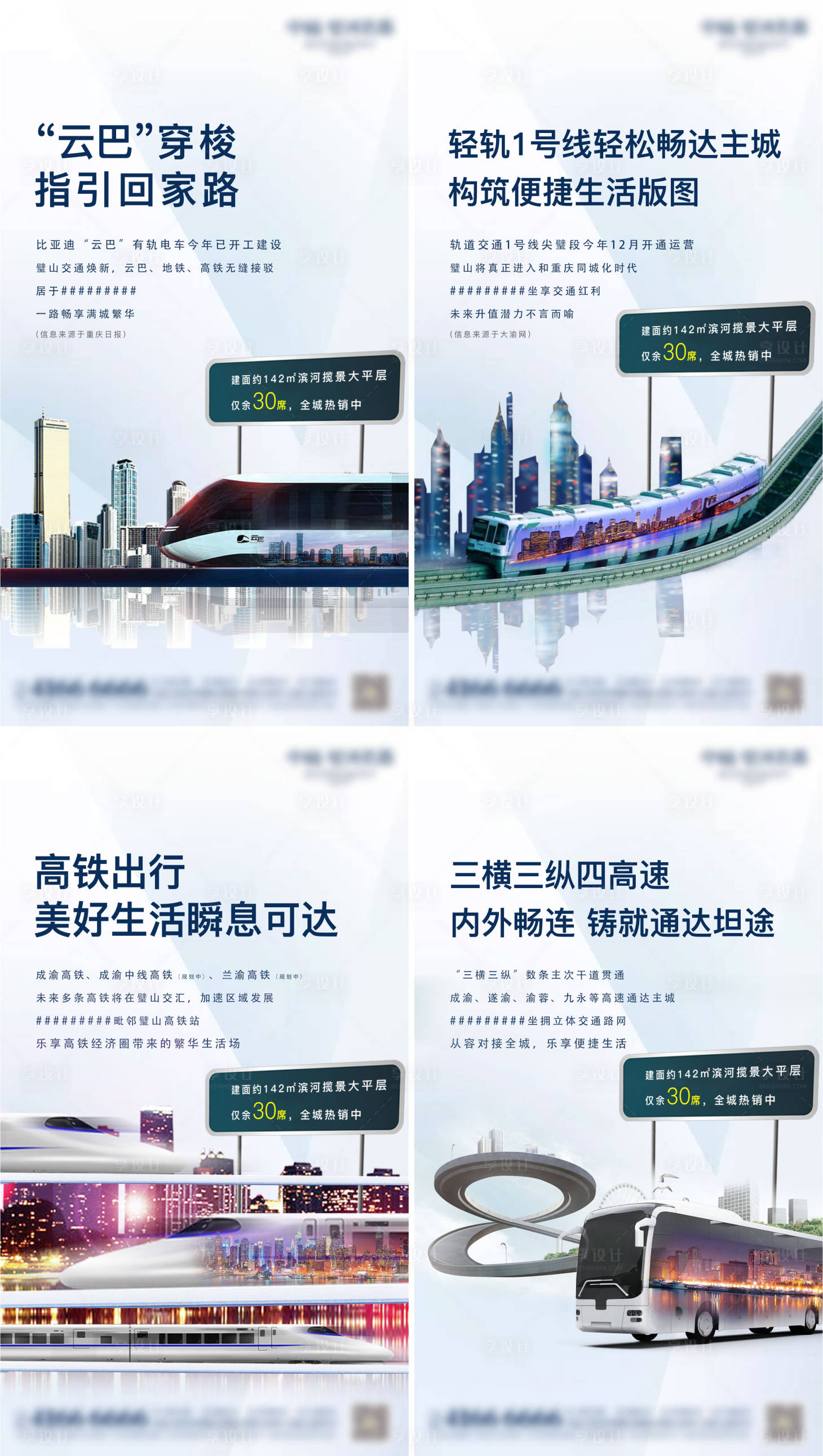 源文件下載【享設(shè)計(jì)】搜索編號(hào)：23690008622072324【交通系列海報(bào)】