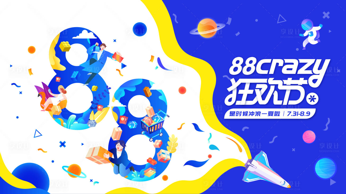 源文件下载【享设计】搜索编号：24720008304117578【房地产商业插画活动展板】