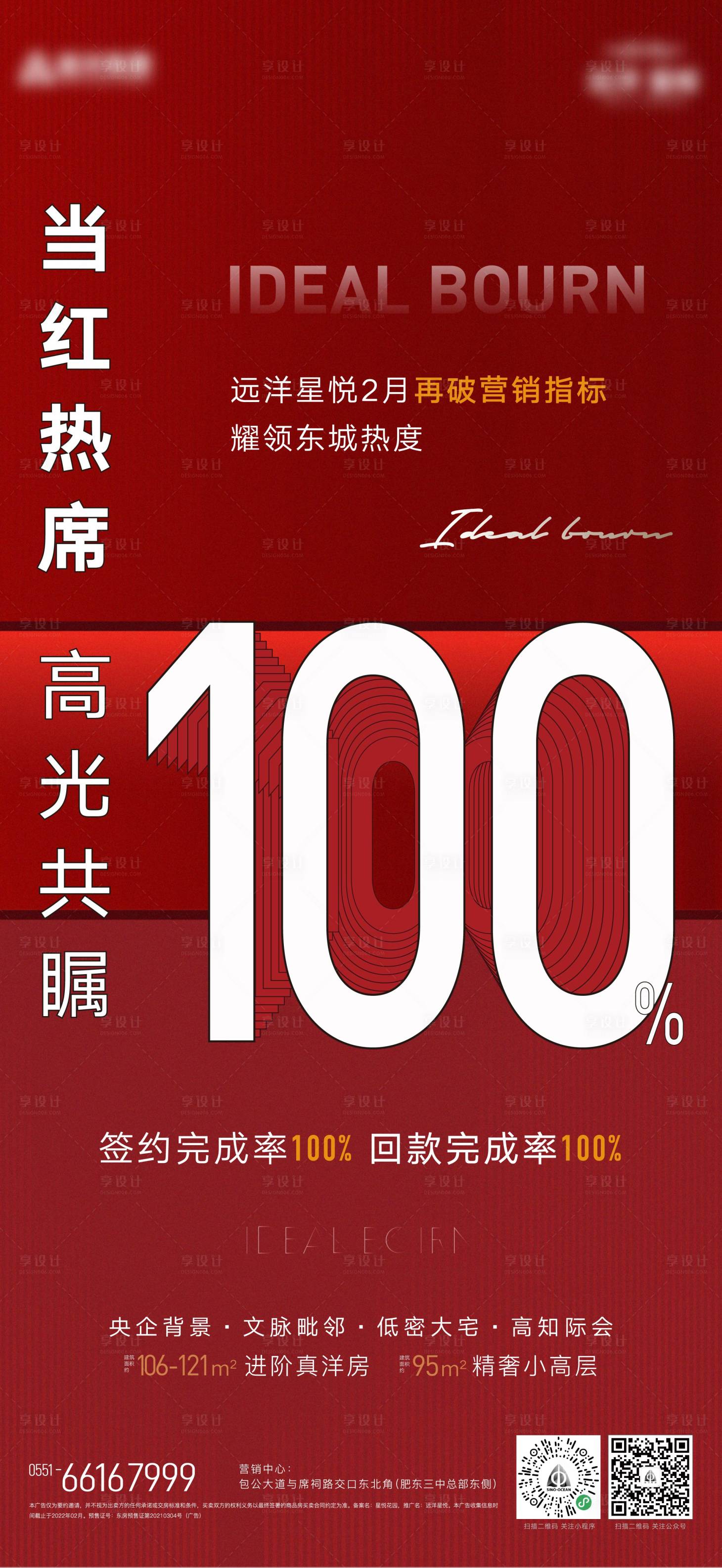 源文件下载【享设计】搜索编号：12470008643431029【地产热销稿】