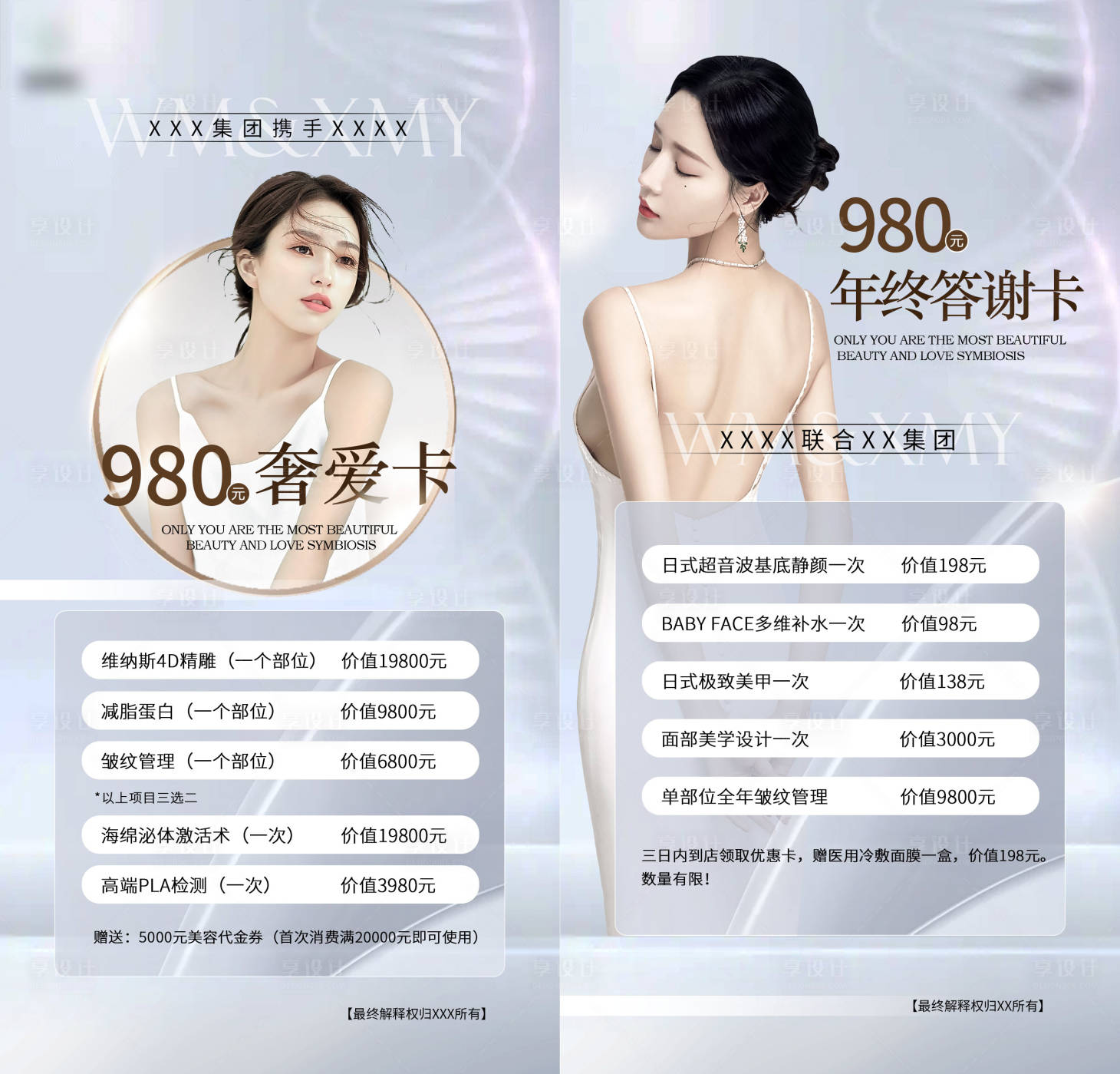 源文件下载【医美活动】编号：28570008636204478