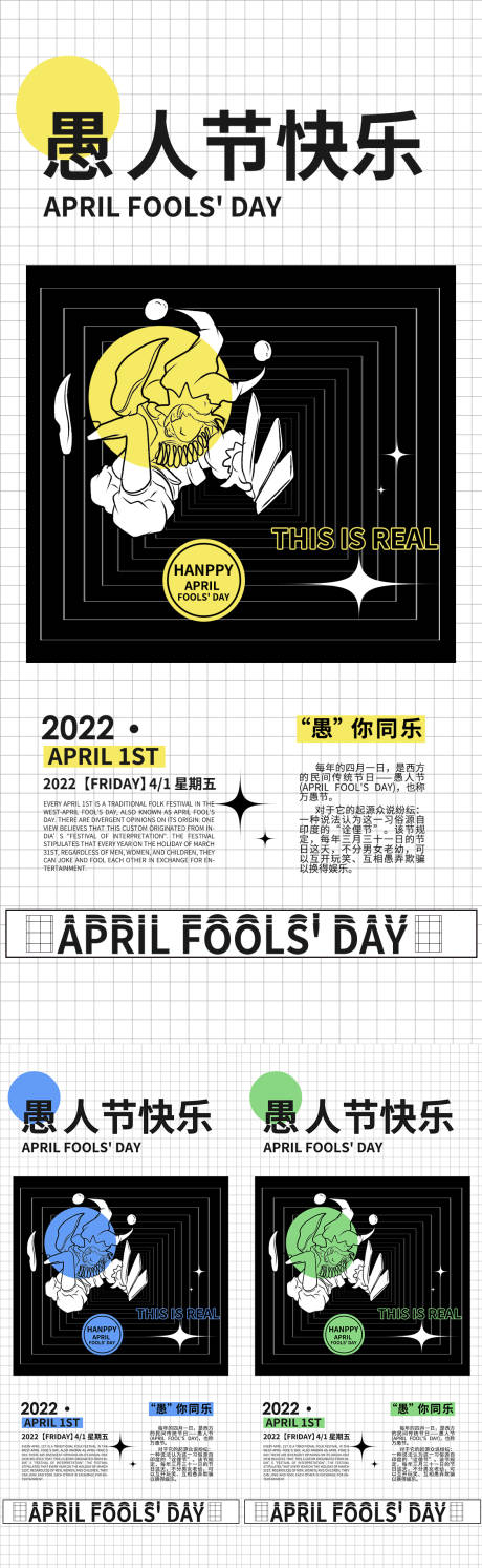 源文件下載【享設計】搜索編號：43200008613155115【愚人節海報】