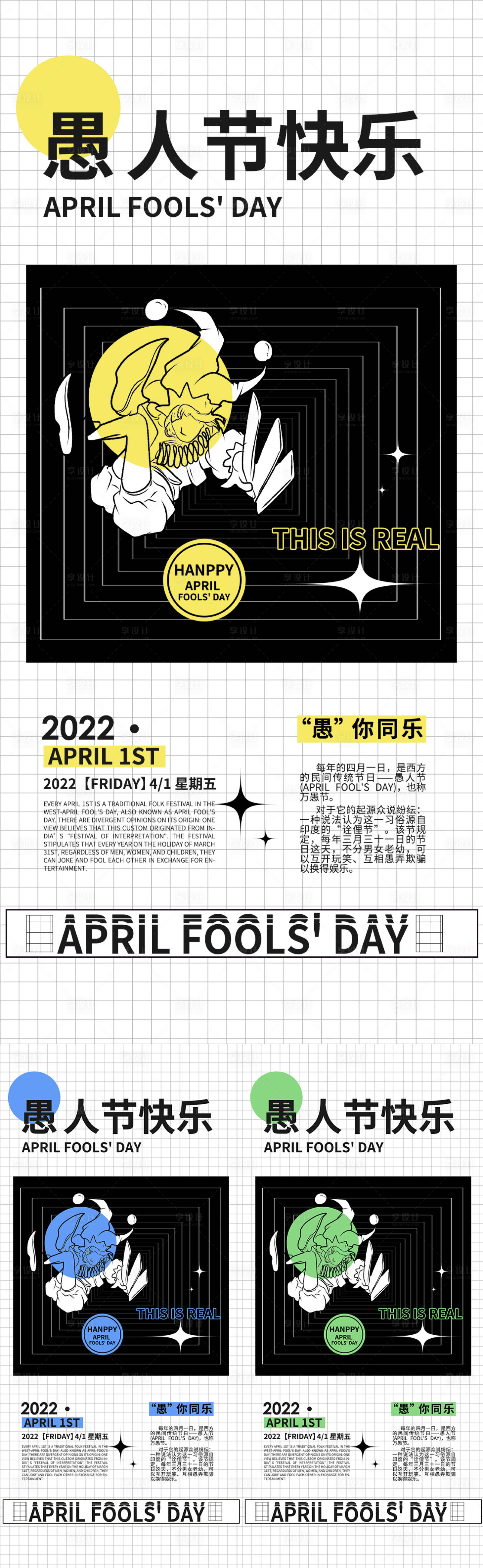 源文件下載【享設計】搜索編號：43200008613155115【愚人節海報】