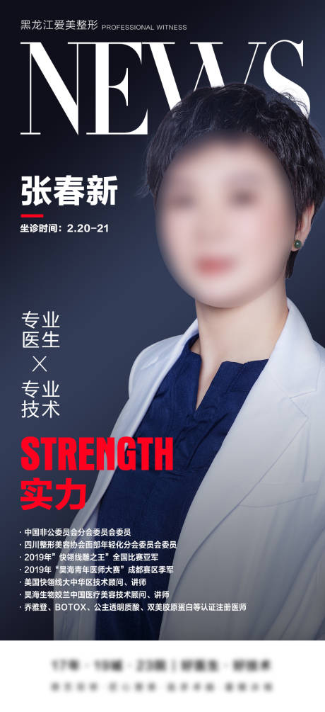 源文件下载【享设计】搜索编号：10510008318446509【医美美容专家医生海报】