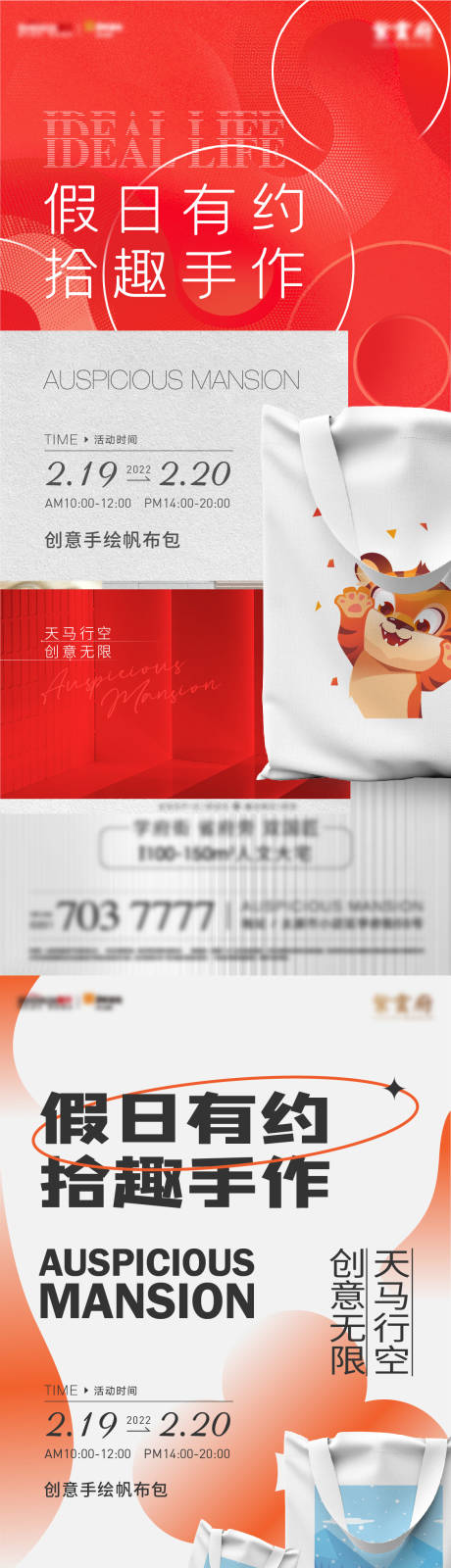 源文件下载【地产暖场活动手作帆布包系列海报】编号：95490008460179765