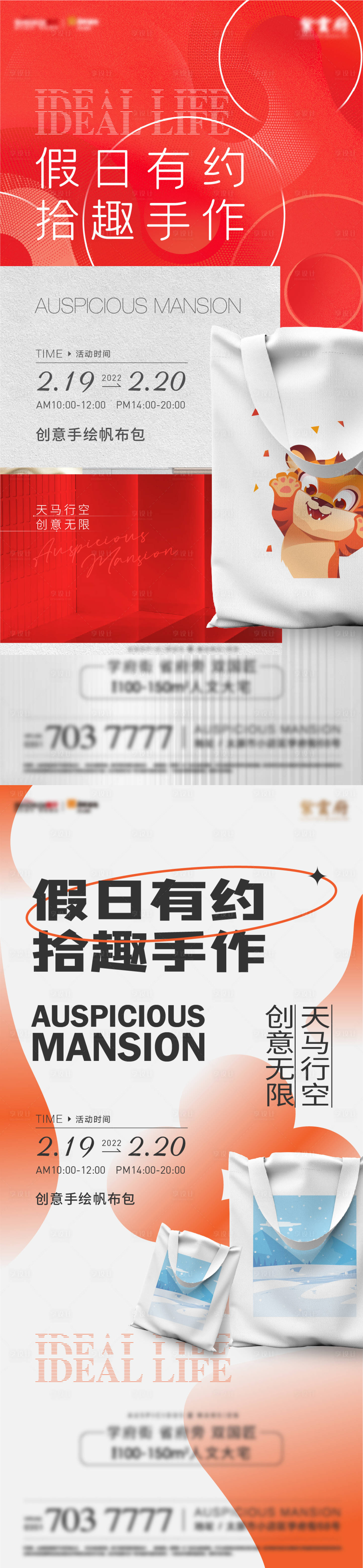 源文件下载【享设计】搜索编号：95490008460179765【地产暖场活动手作帆布包系列海报】