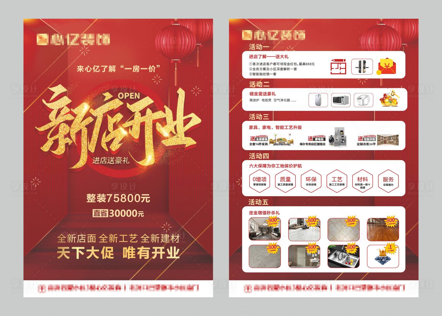 源文件下载【享设计】搜索编号：72240008546814562【开业DM单】