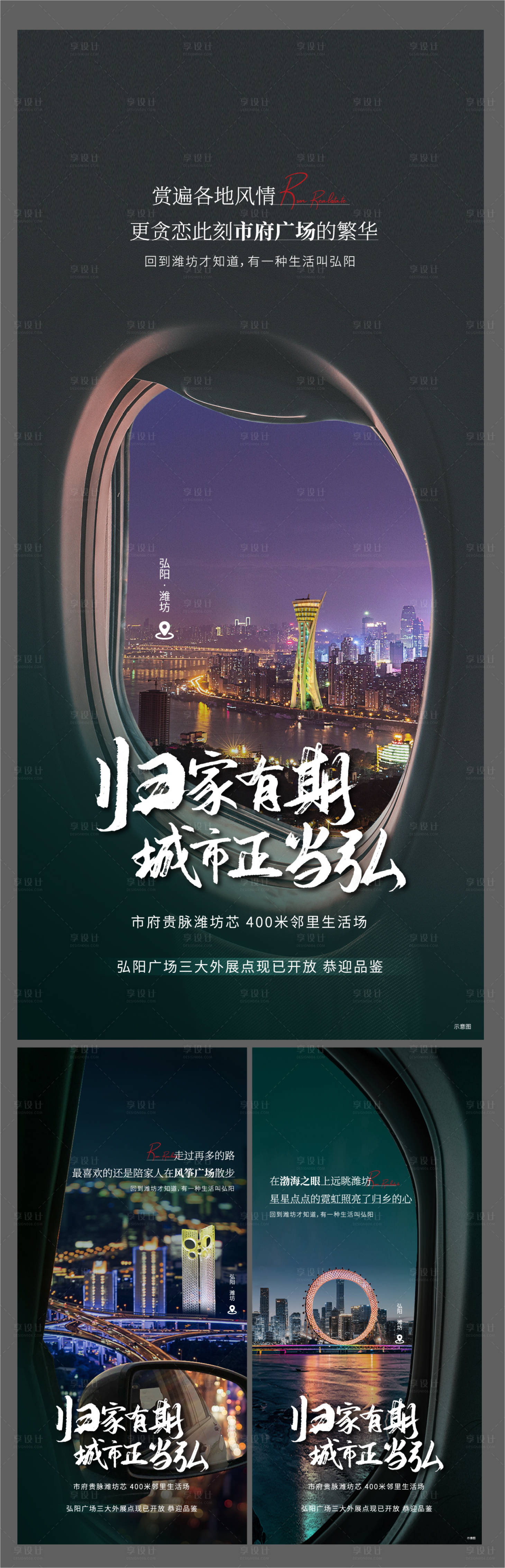 源文件下載【享設(shè)計(jì)】搜索編號：65630008565457156【返鄉(xiāng)置業(yè) 】